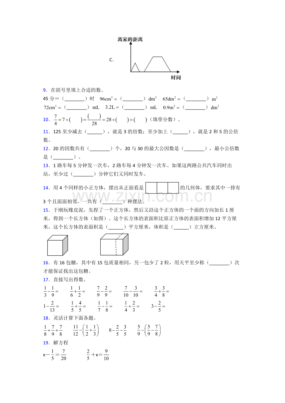 人教版小学五年级下册数学期末考试试卷(及答案)大全.doc_第2页