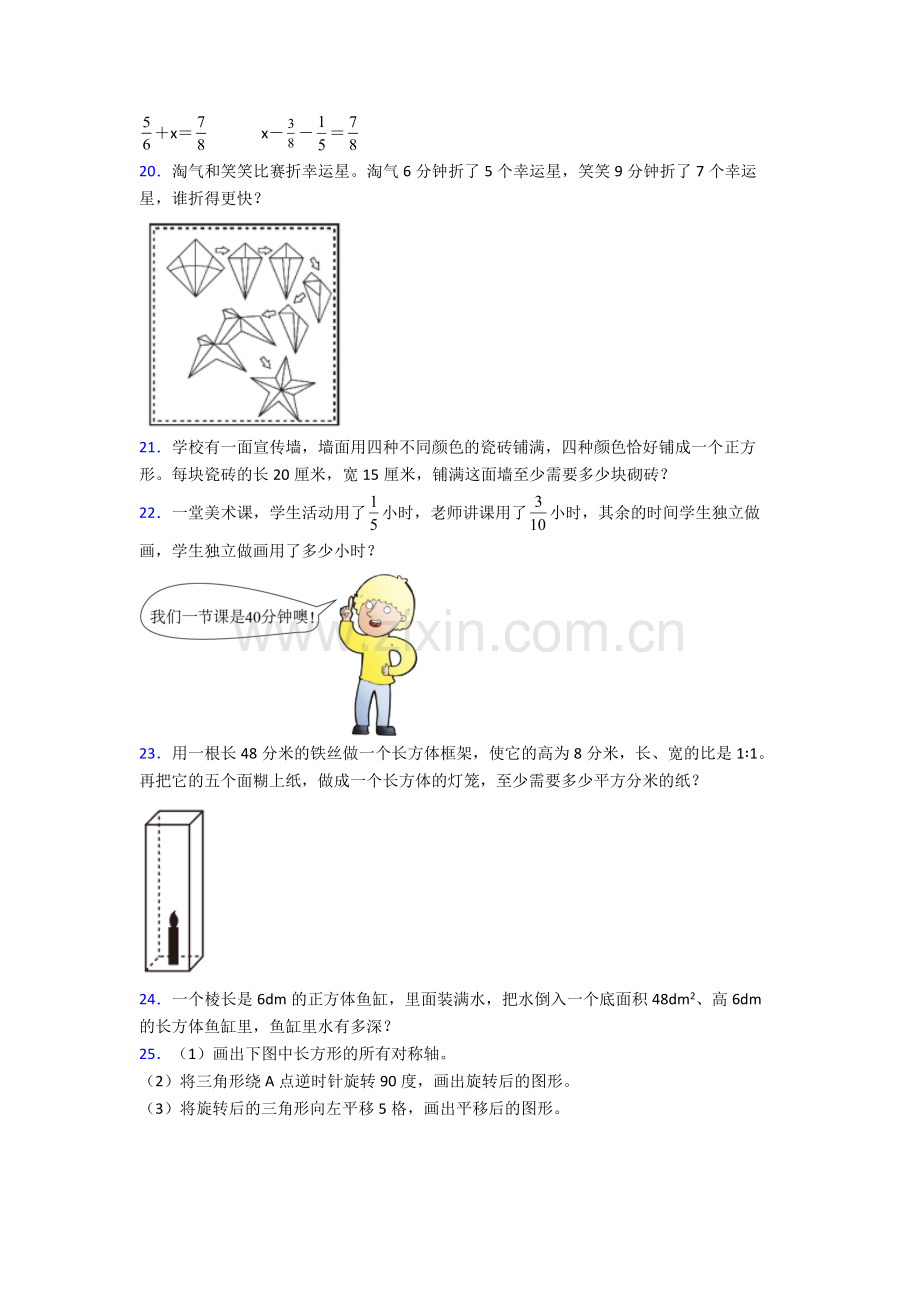 人教版小学五年级下册数学期末考试试卷(及答案)大全.doc_第3页