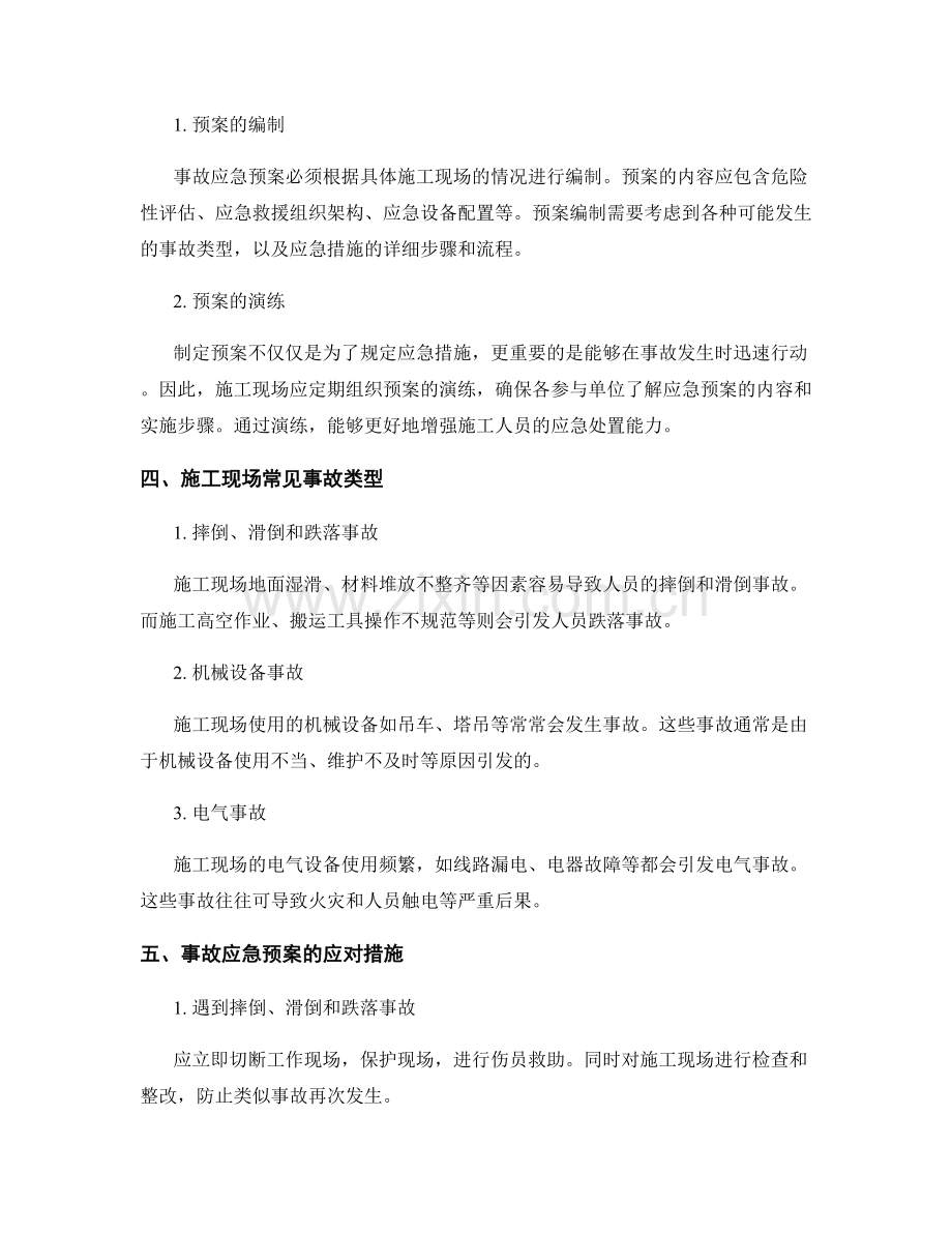 施工现场安全管理与事故应急预案.docx_第2页