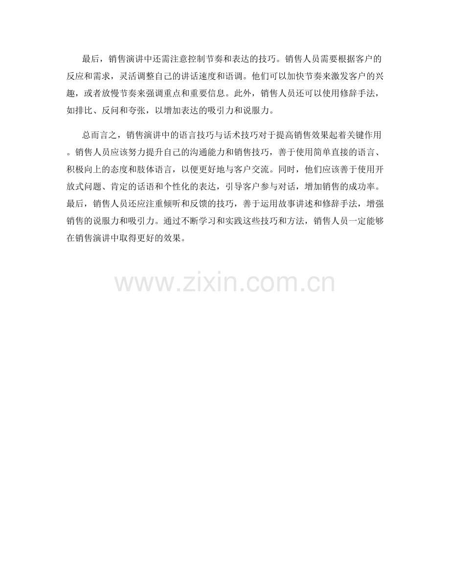 销售演讲中的语言技巧与话术技巧.docx_第2页