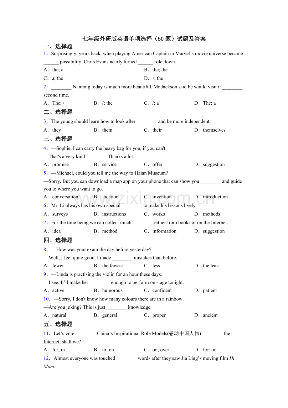 七年级外研版英语单项选择（50题）试题及答案.doc_第1页