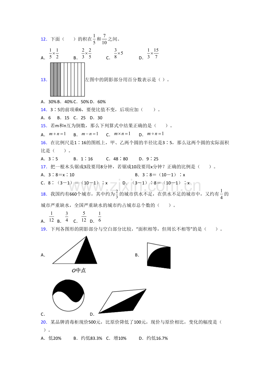 数学六年级上册期末复习模拟试题测试题(答案)(人教版).doc_第2页