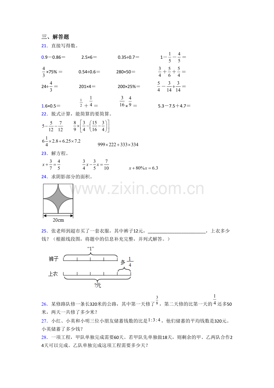 数学六年级上册期末复习模拟试题测试题(答案)(人教版).doc_第3页