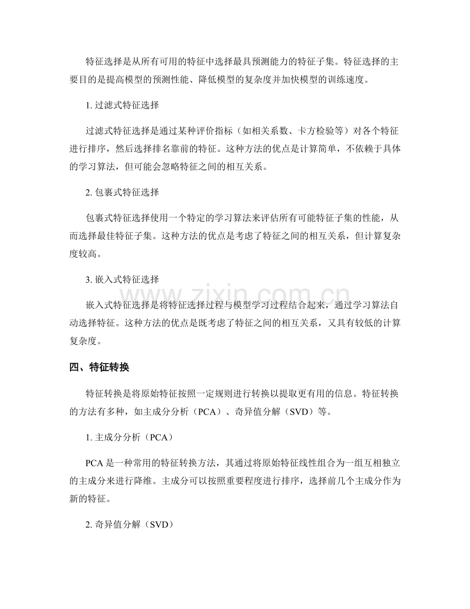 报告撰写中的变量选择和特征工程.docx_第2页