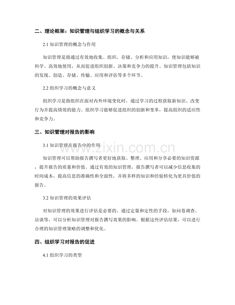 报告中的知识管理和组织学习.docx_第2页