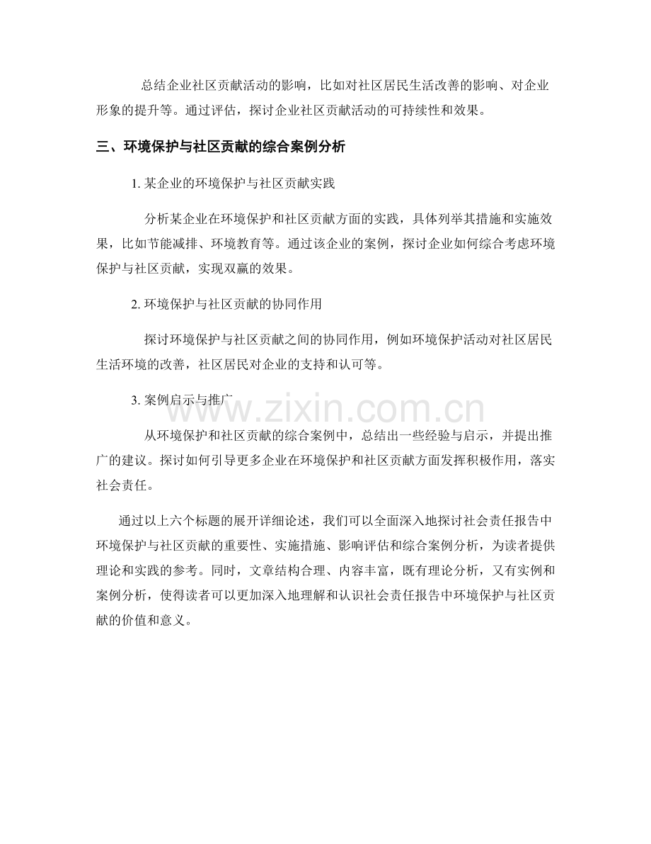 社会责任报告：环境保护与社区贡献.docx_第2页