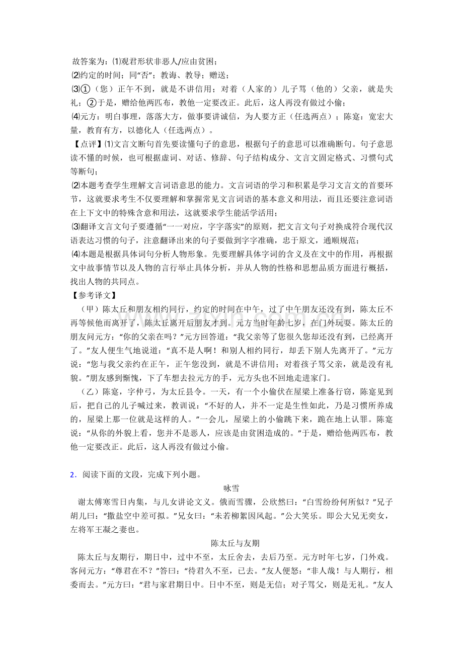 初中七年级语文上册文言文阅读题及答案.doc_第2页