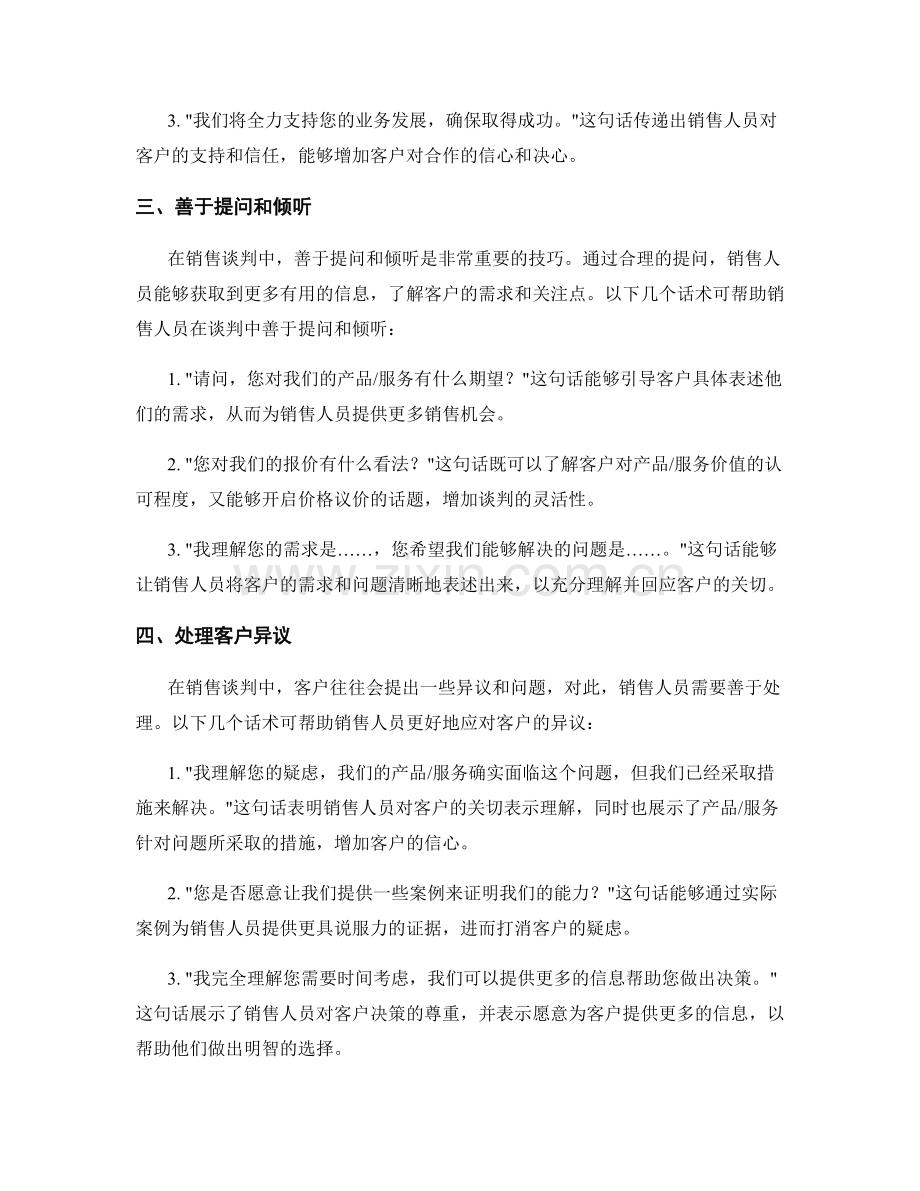 提升销售谈判技巧的话术秘籍.docx_第2页