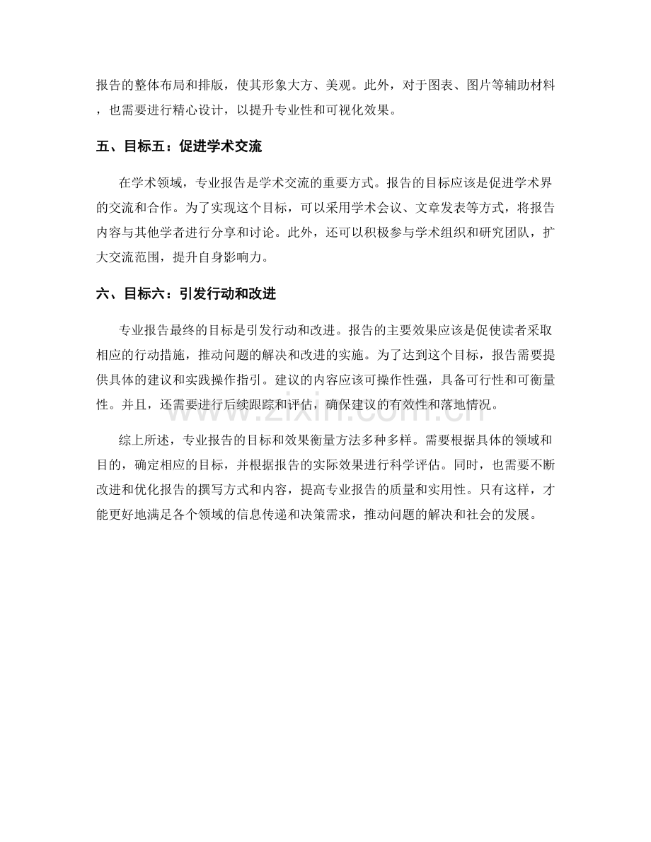 专业报告的目标和效果衡量方法.docx_第2页