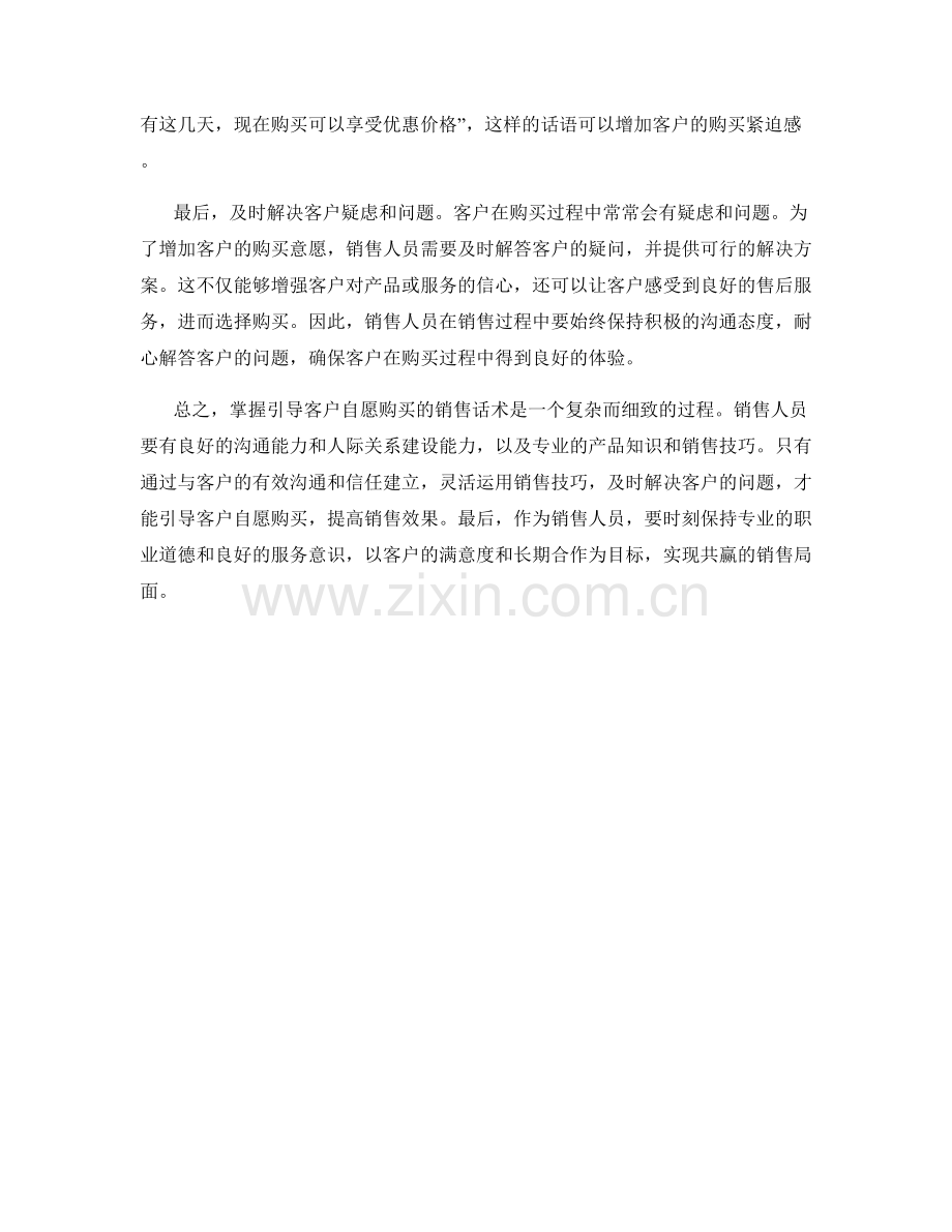 掌握引导客户自愿购买的销售话术.docx_第2页