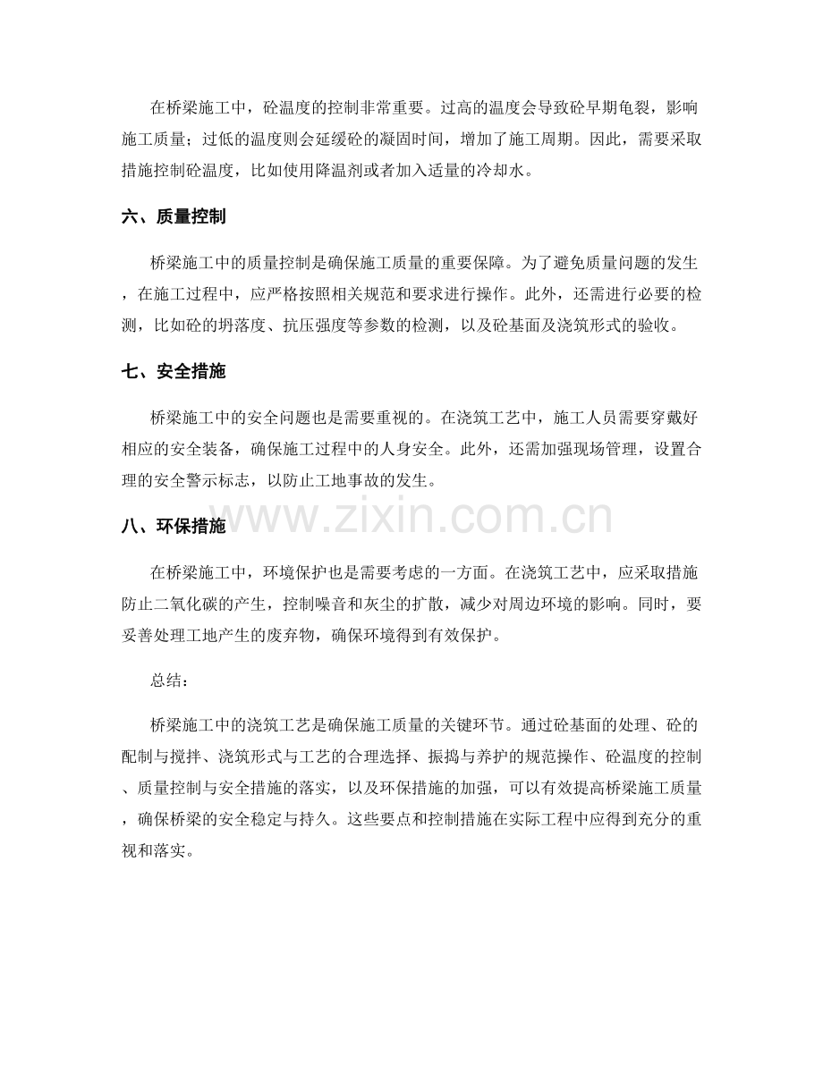 桥梁施工中的浇筑工艺要点与质量控制.docx_第2页