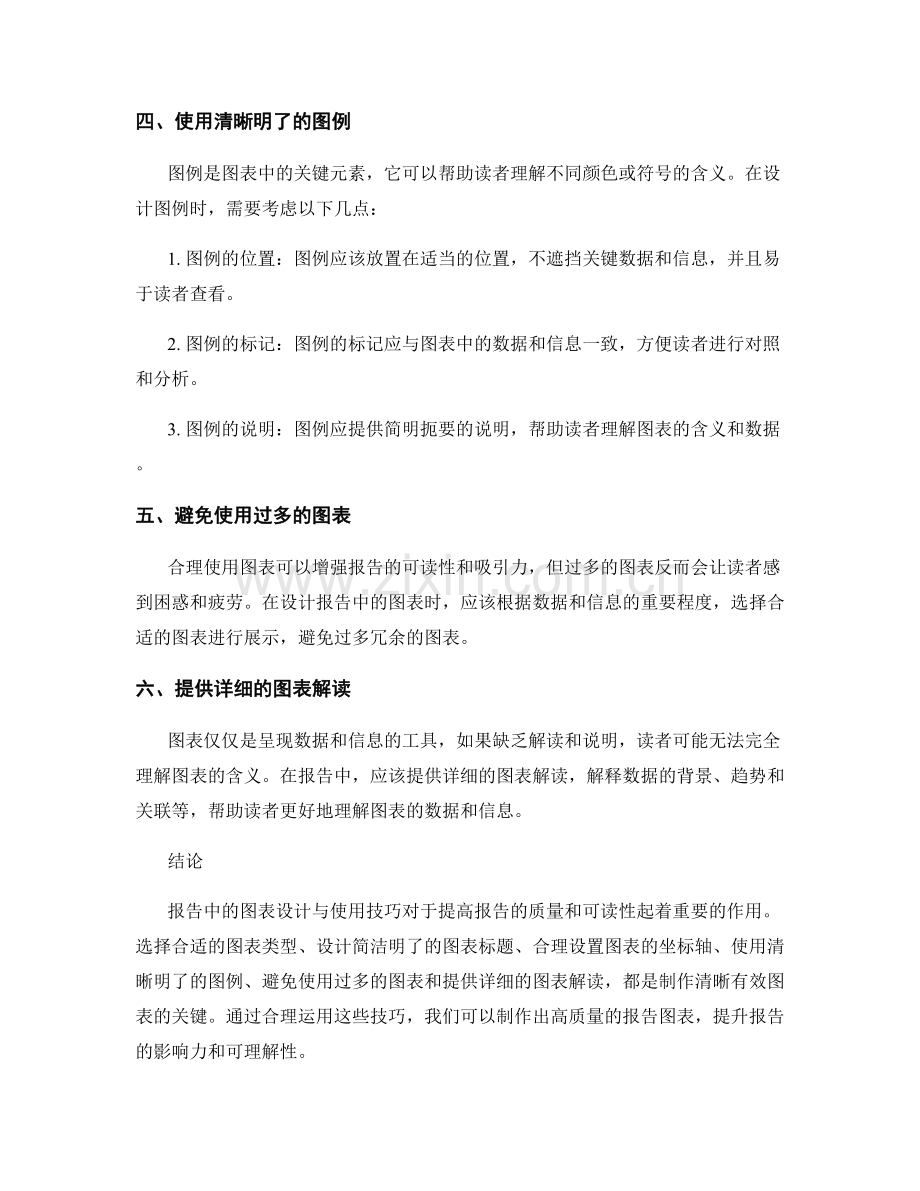 报告中图表的设计与使用技巧.docx_第2页