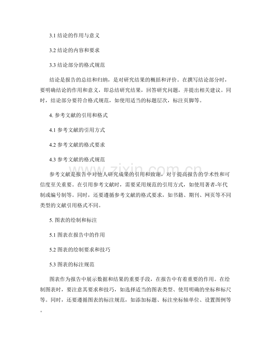 报告写作中的文档结构与格式规范.docx_第2页