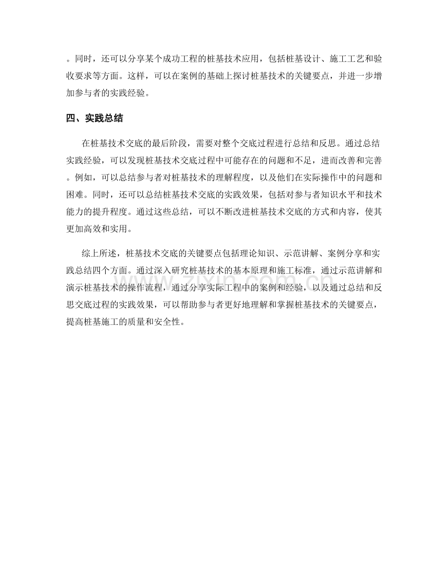 桩基技术交底的关键要点与示范讲解详解与案例分享与实践总结.docx_第2页