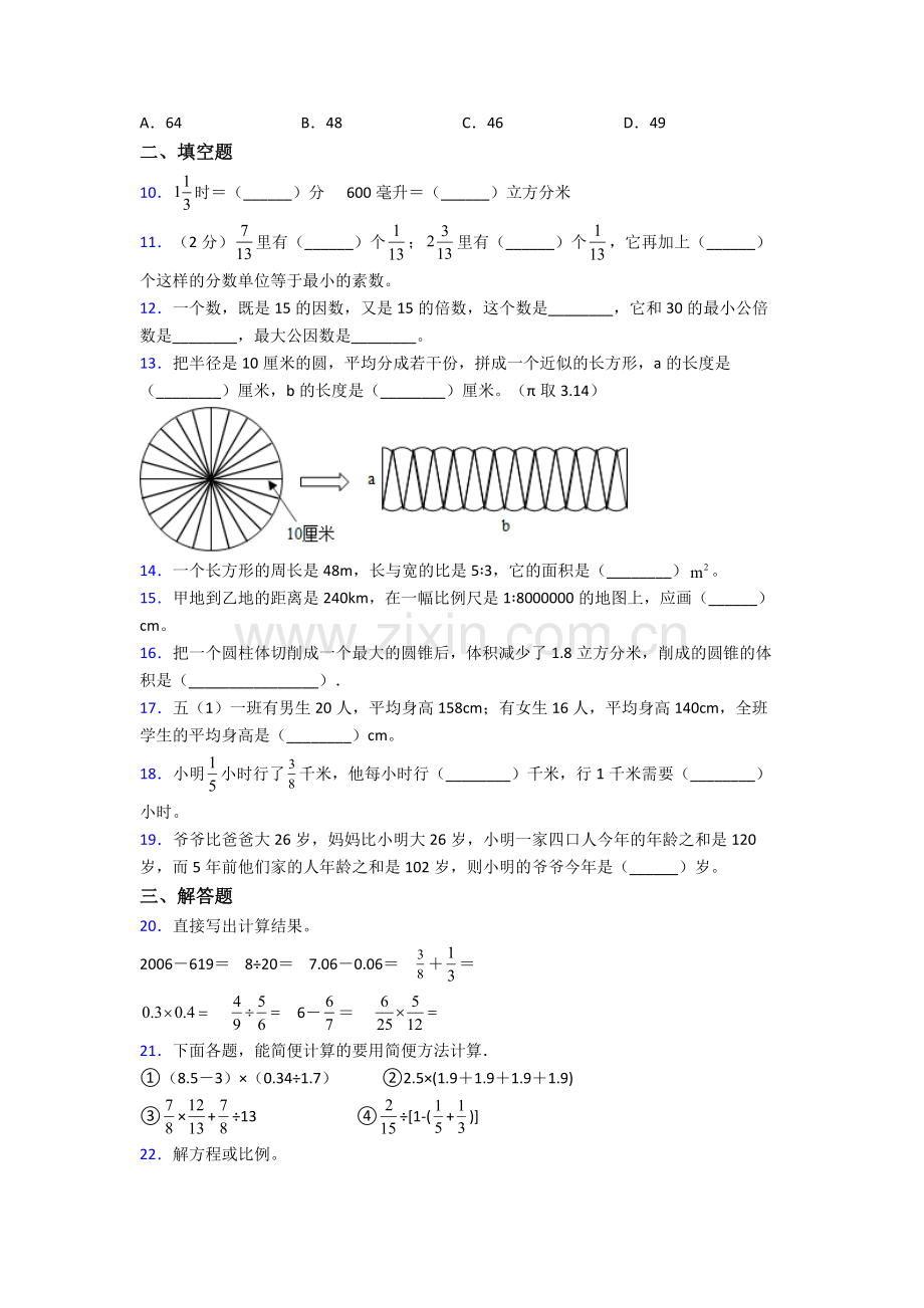 厦门小升初数学期末试卷（提升篇）（Word版-含解析）-(3).doc_第2页