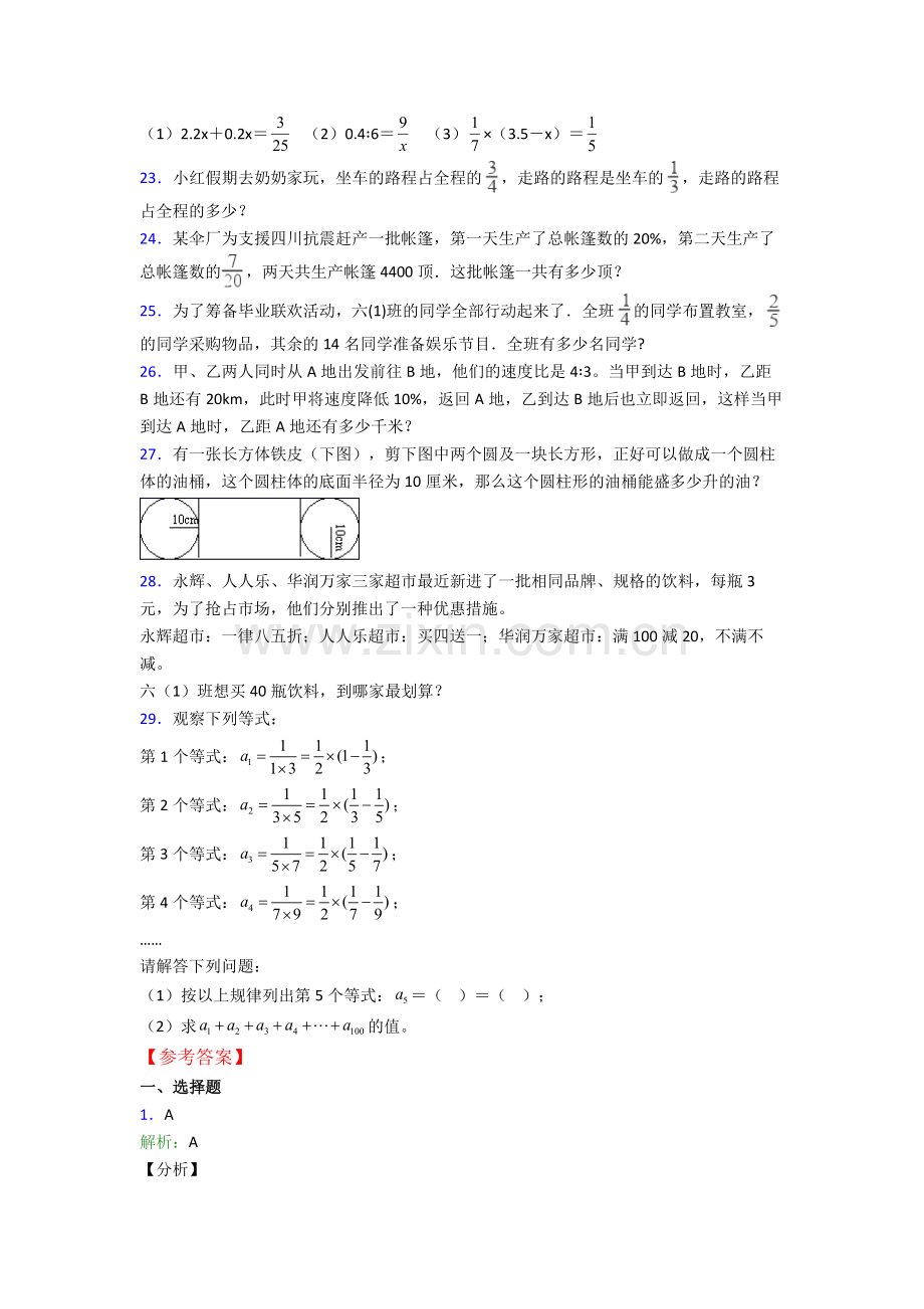 厦门小升初数学期末试卷（提升篇）（Word版-含解析）-(3).doc_第3页