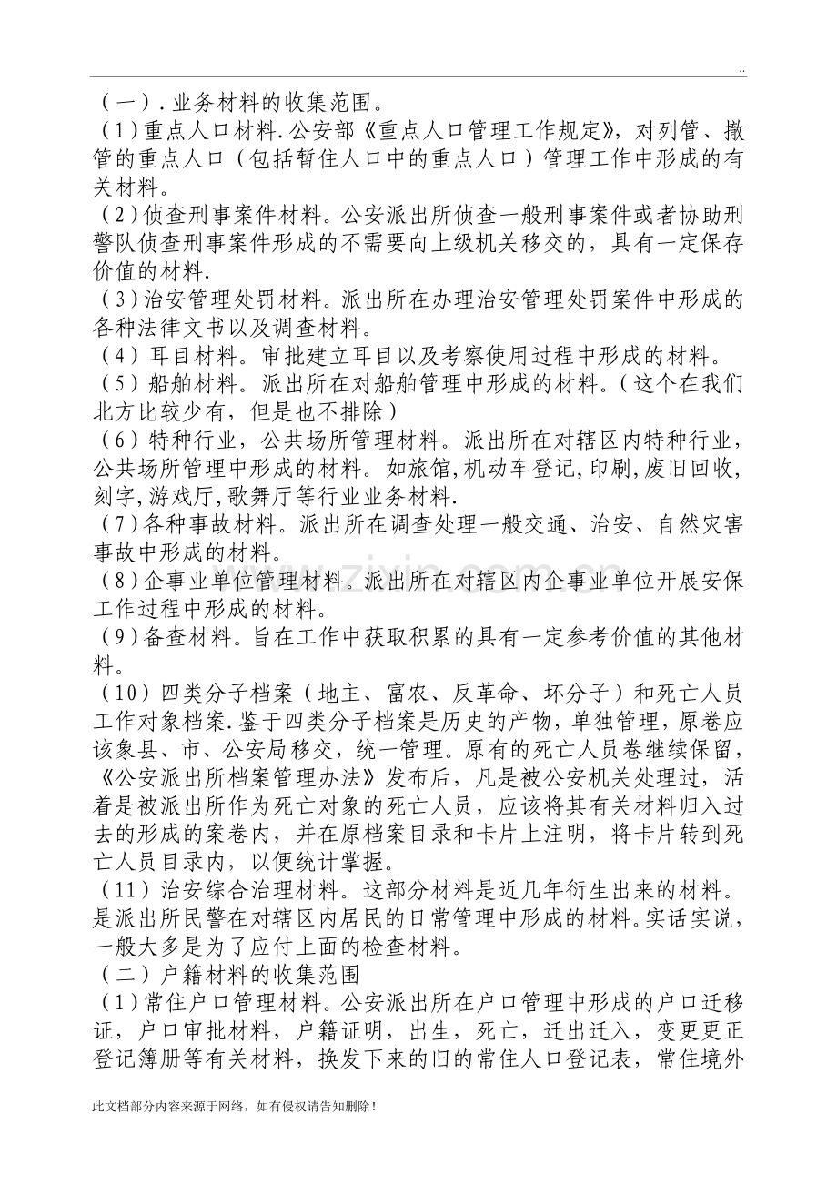 派出所专业档案的管理方法.doc_第2页