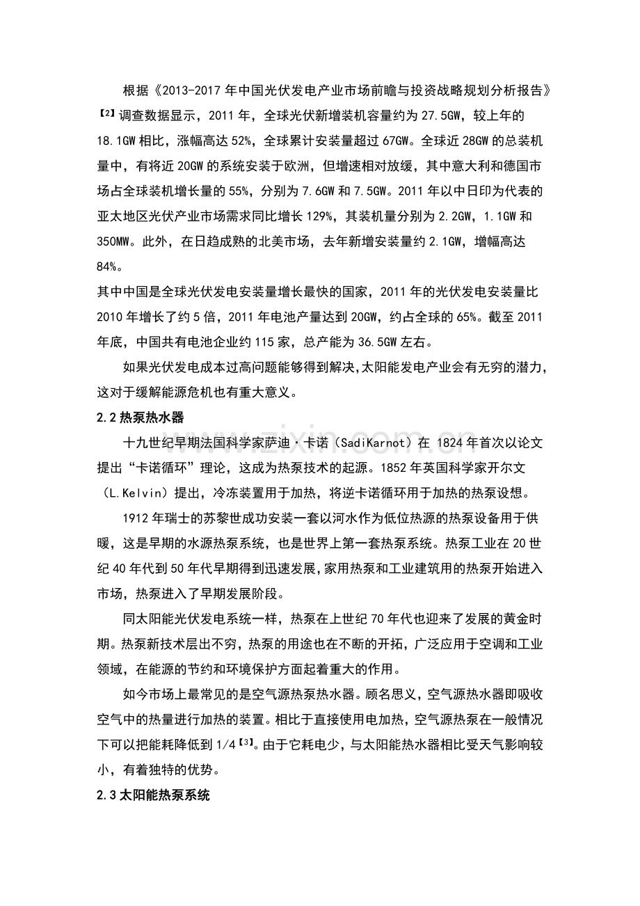 光伏太阳能热泵系统课程设计.docx_第2页