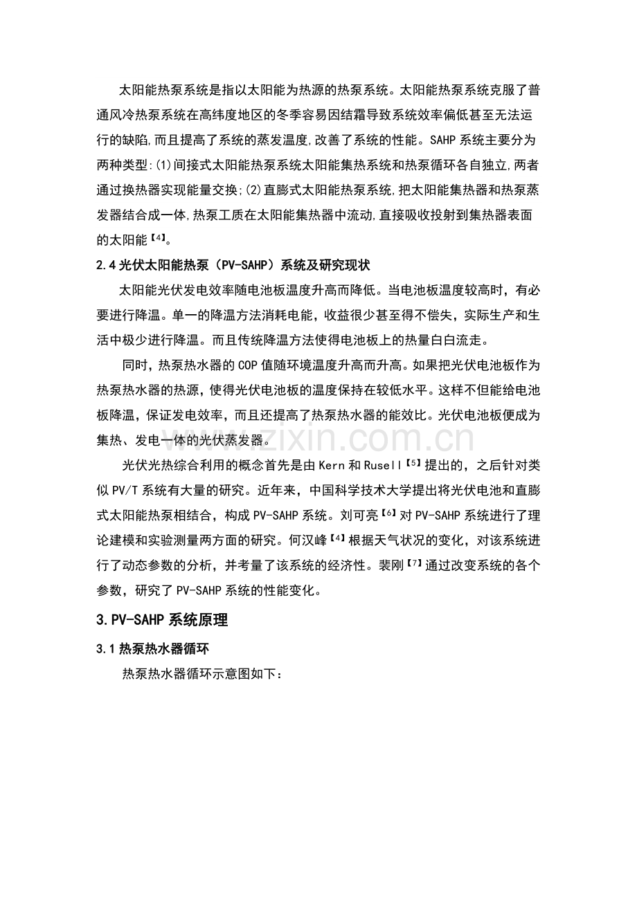 光伏太阳能热泵系统课程设计.docx_第3页