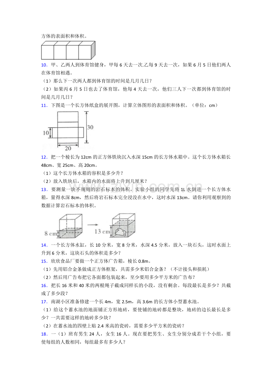 新人教版小学五年级数学下册应用题大全附答案.doc_第2页