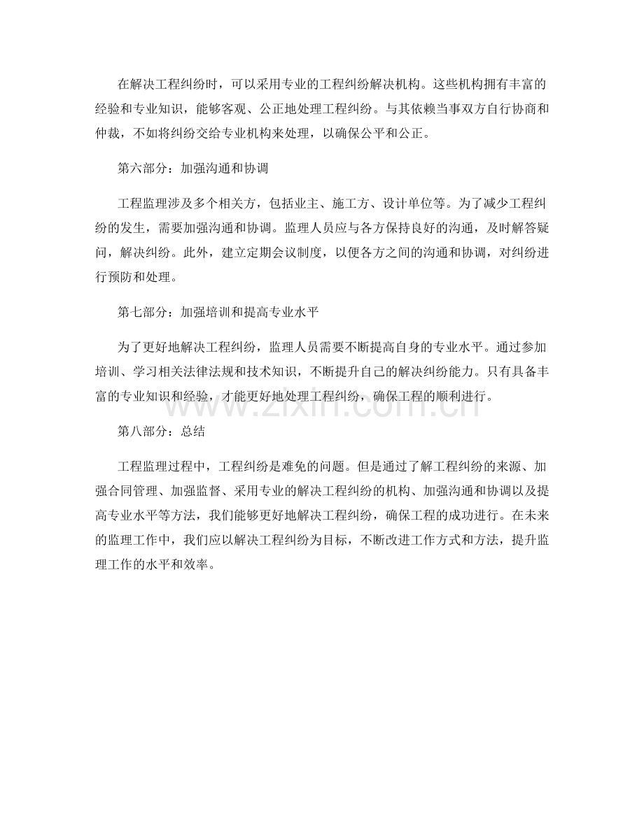 监理过程中的工程纠纷解决.docx_第2页