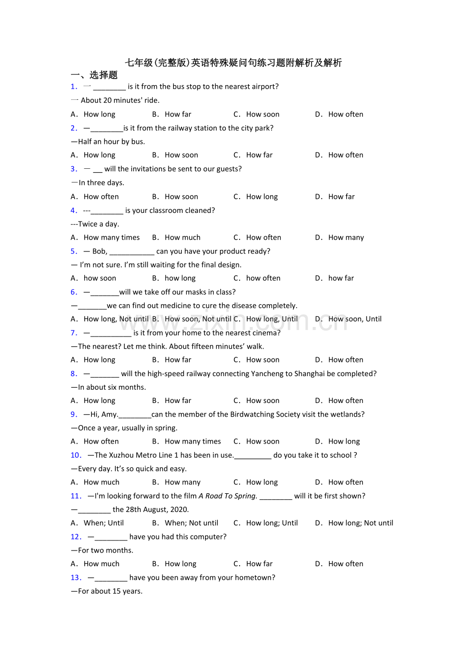 七年级英语特殊疑问句练习题附解析及解析.doc_第1页