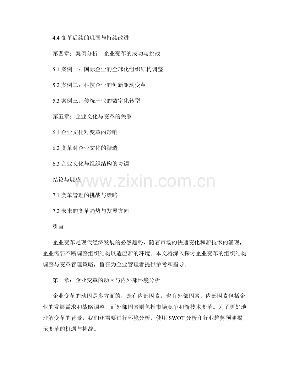 企业变革报告：组织结构调整与变革管理策略.docx_第2页