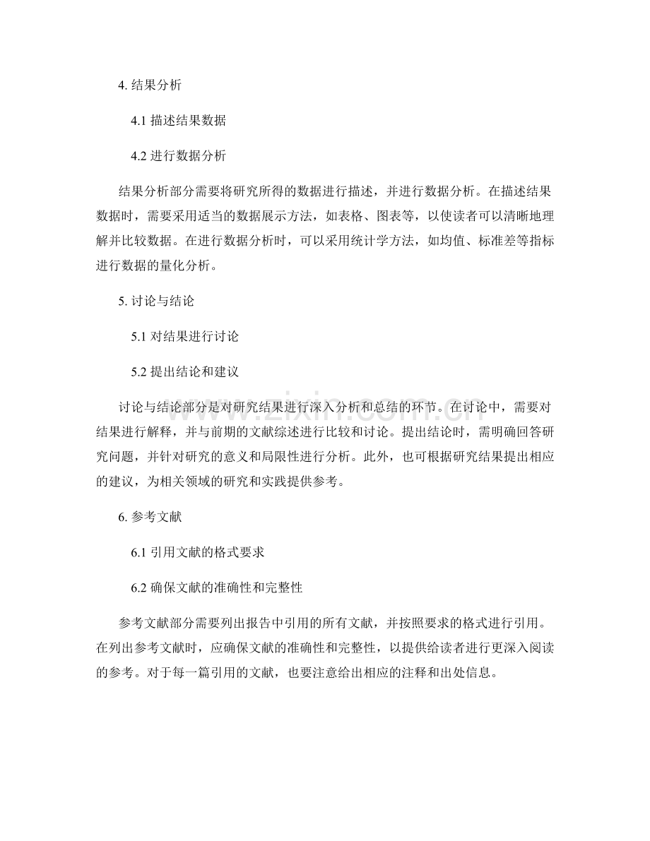 报告的结构与组织技巧.docx_第2页