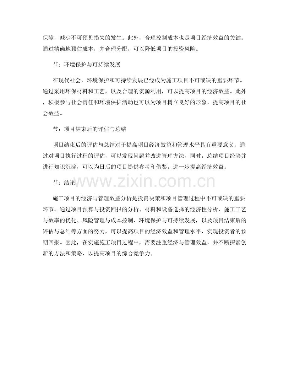 施工项目的经济与管理效益分析.docx_第2页