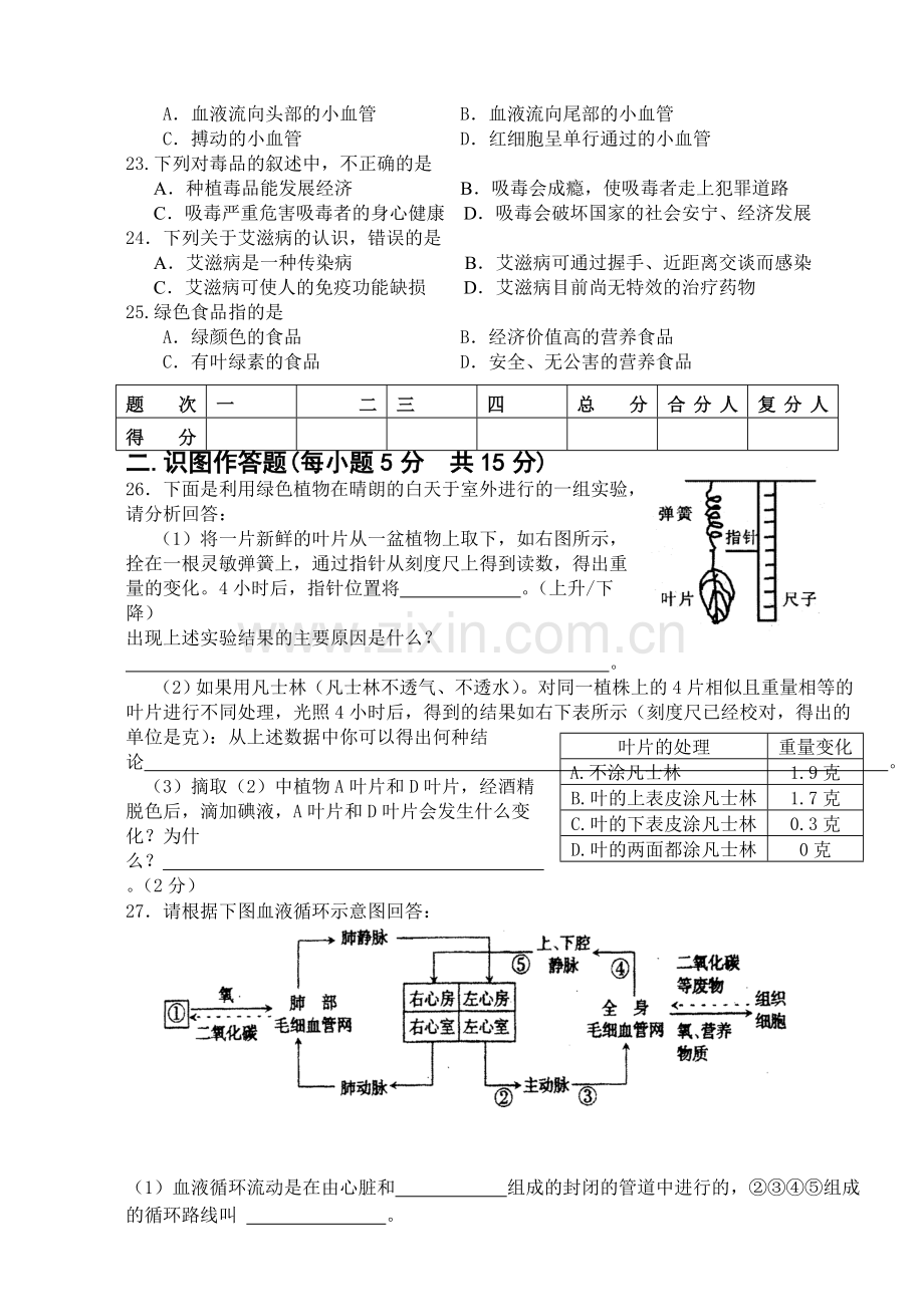 生物会考模拟试题及答案.doc_第3页