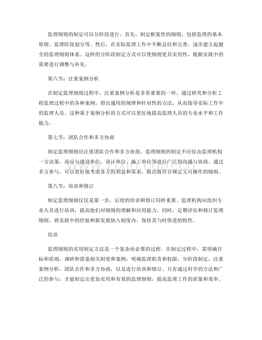 监理细则的实用制定方法解析.docx_第2页