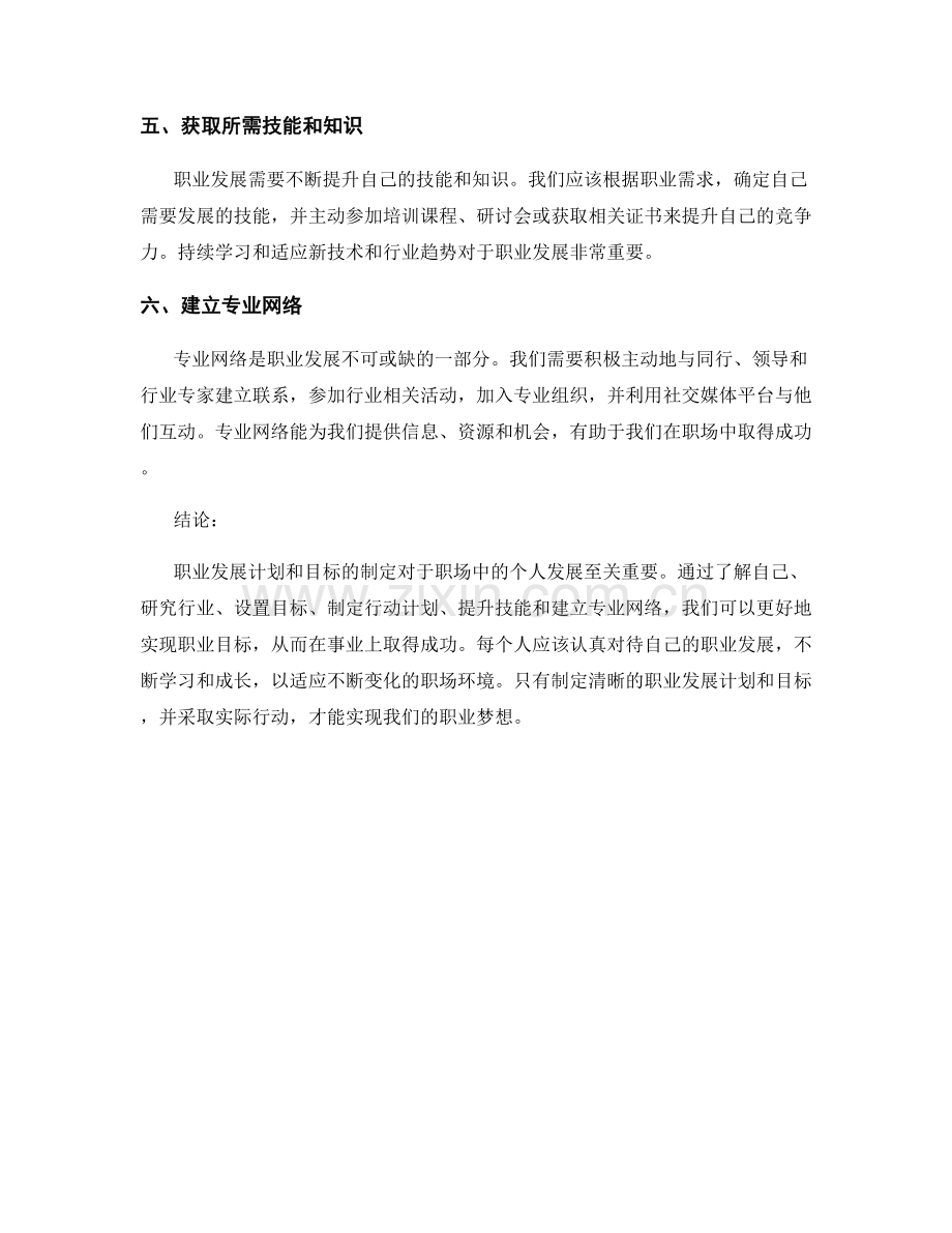 职业发展报告：制定职业发展计划和目标.docx_第2页