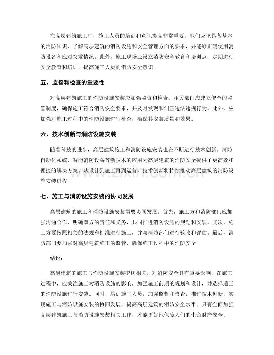 高层建筑施工与消防设施安装.docx_第2页