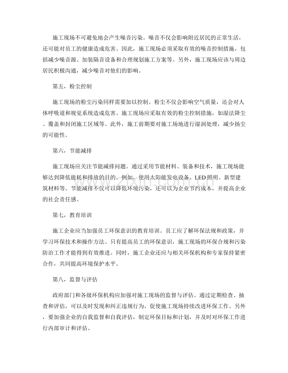 施工现场的环保合规与污染防治.docx_第2页