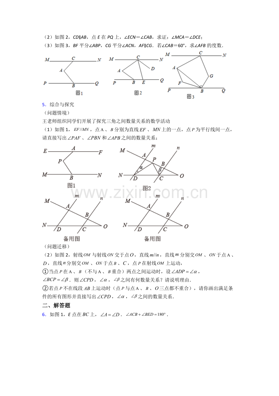 河南省实验中学七年级下册数学期末试卷检测题（Word版-含答案）.doc_第2页