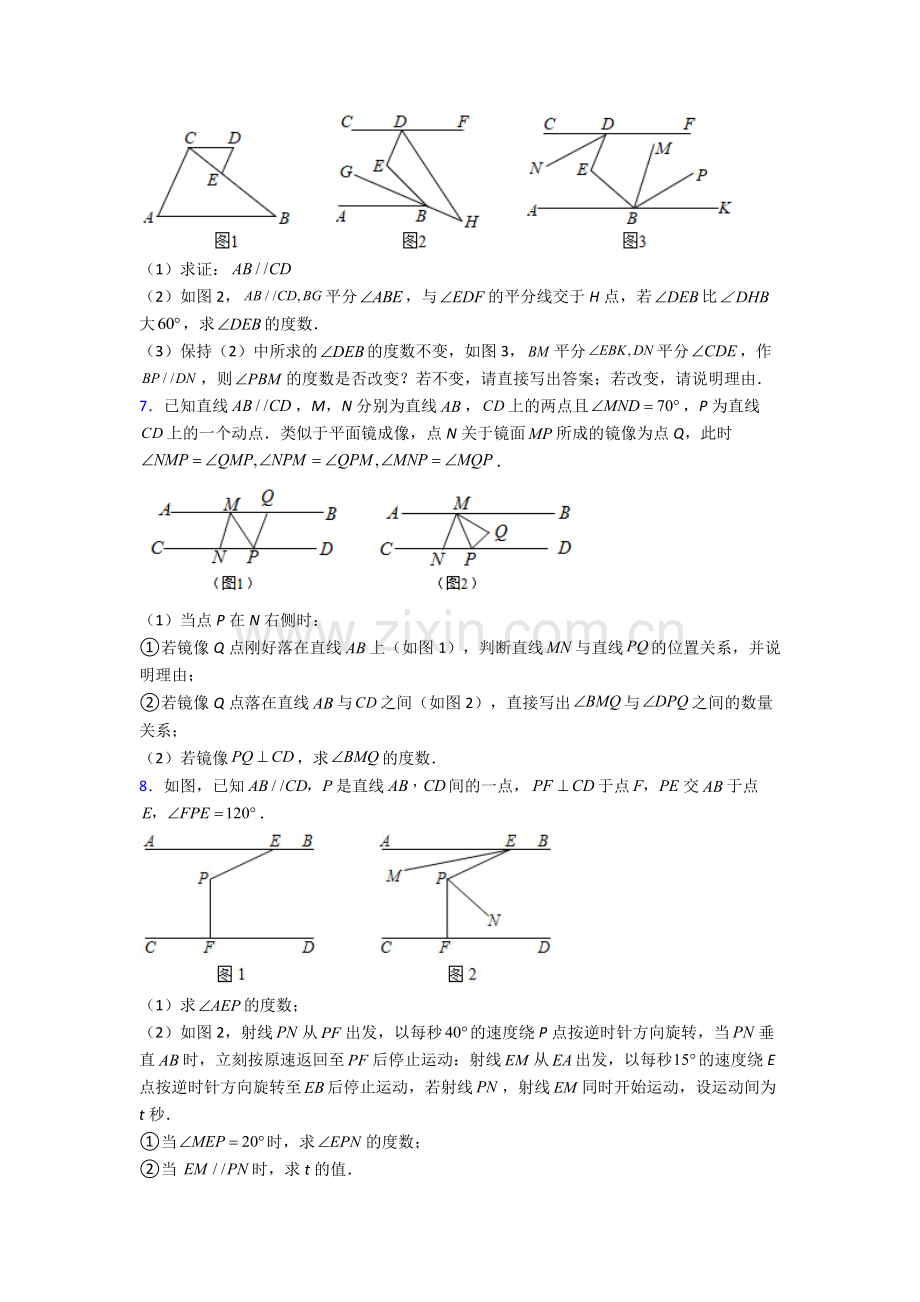 河南省实验中学七年级下册数学期末试卷检测题（Word版-含答案）.doc_第3页