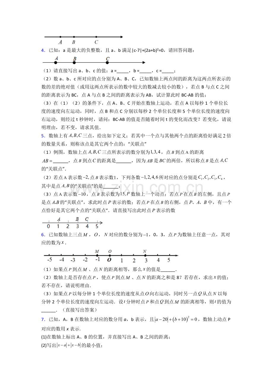 常州外国语学校七年级数学上册期末压轴题汇编.doc_第2页