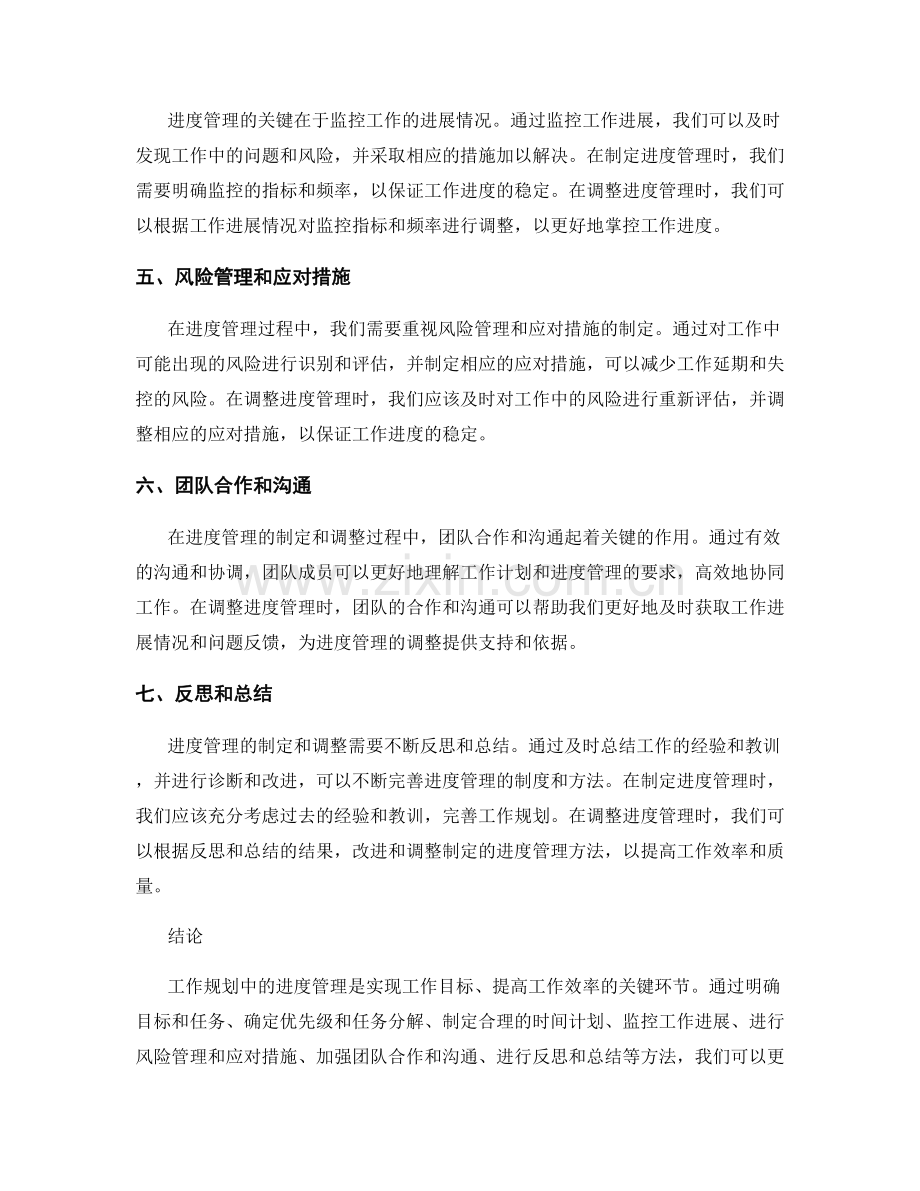 工作规划中进度管理的制定和调整方法.docx_第2页