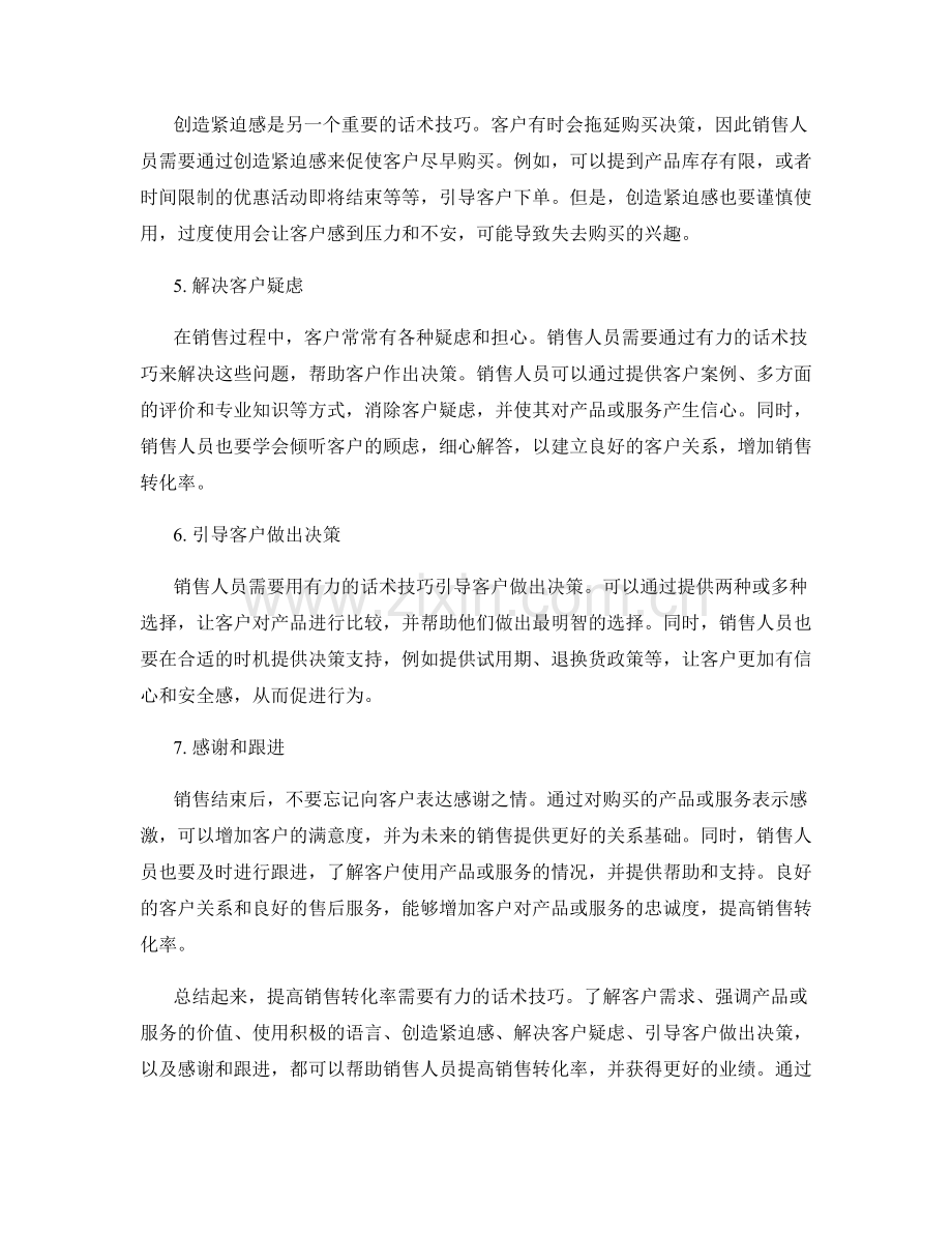 提高销售转化率的有力话术技巧.docx_第2页