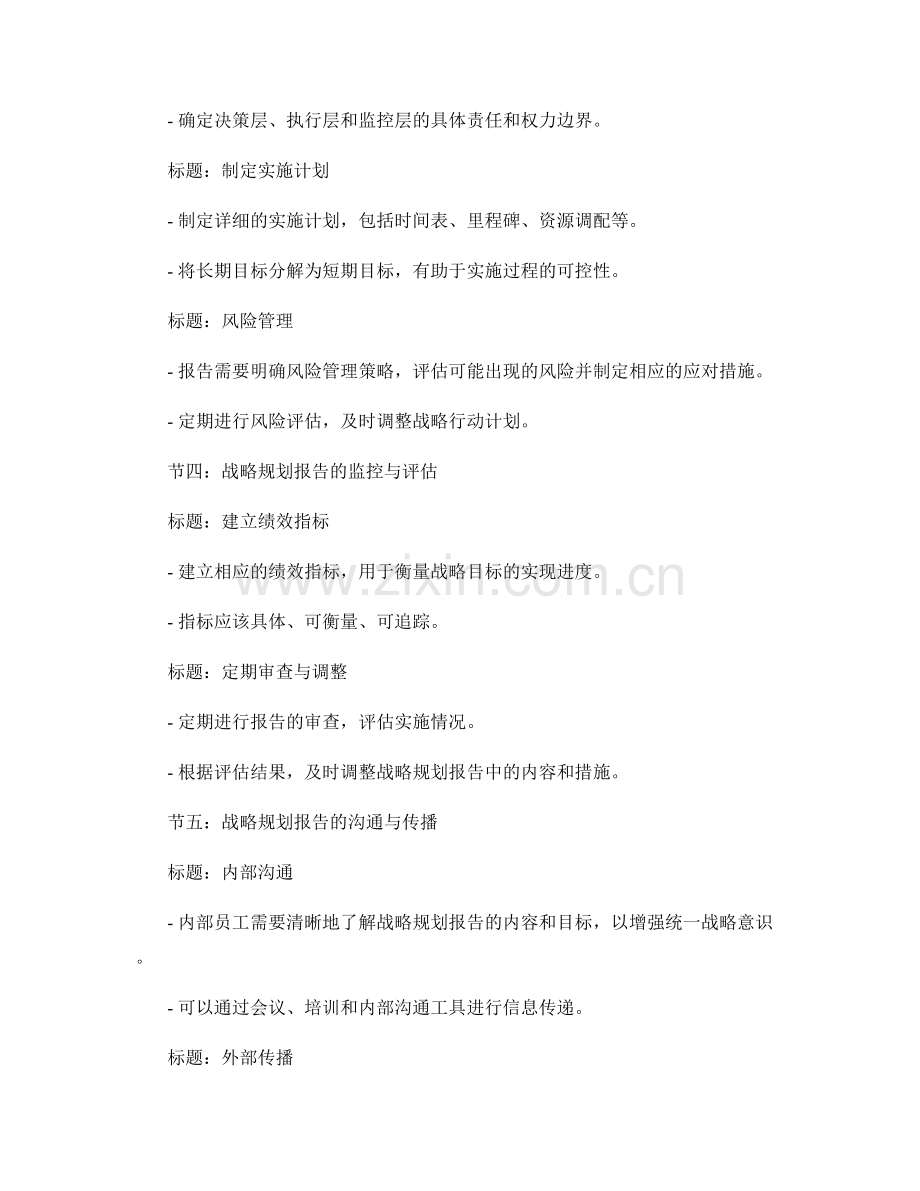 战略规划报告的结构与执行.docx_第2页