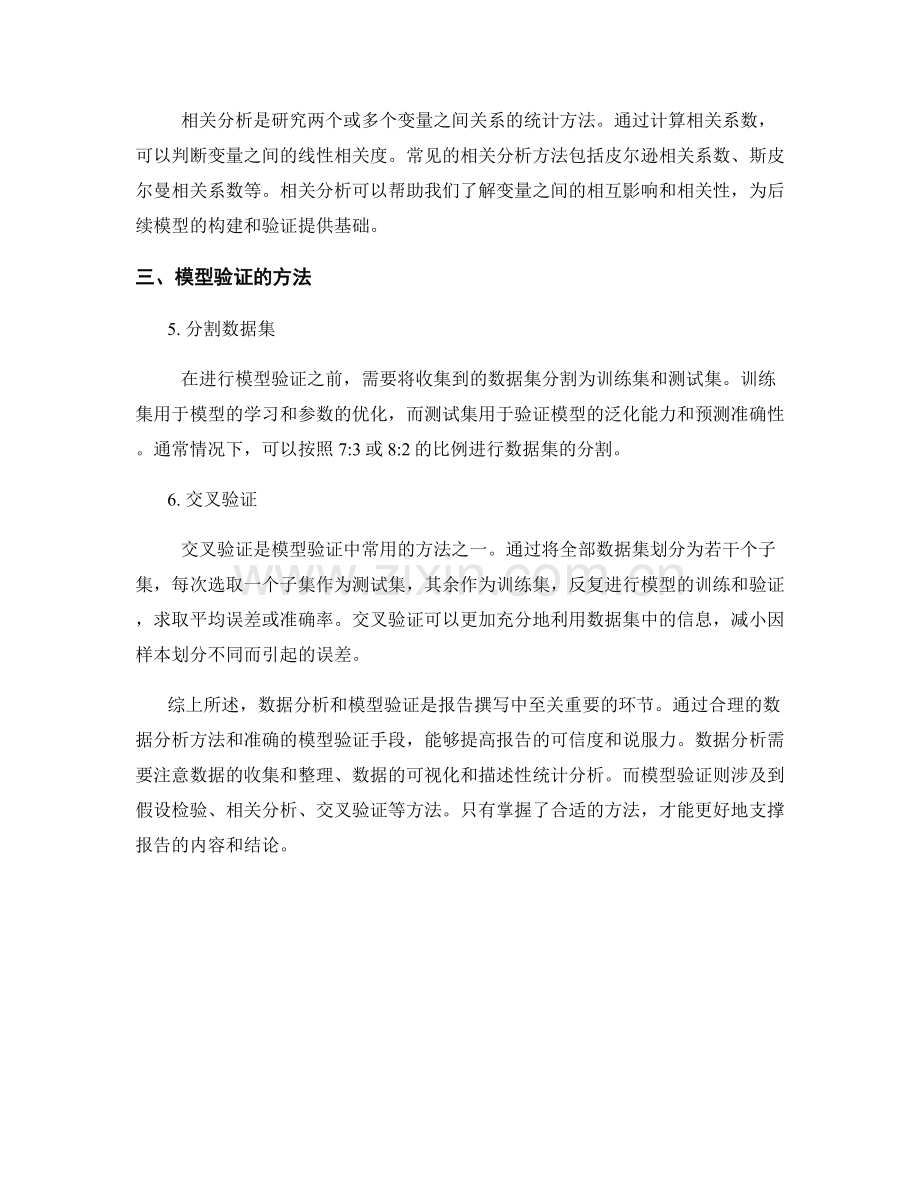 报告撰写中对数据分析和模型验证的方法.docx_第2页