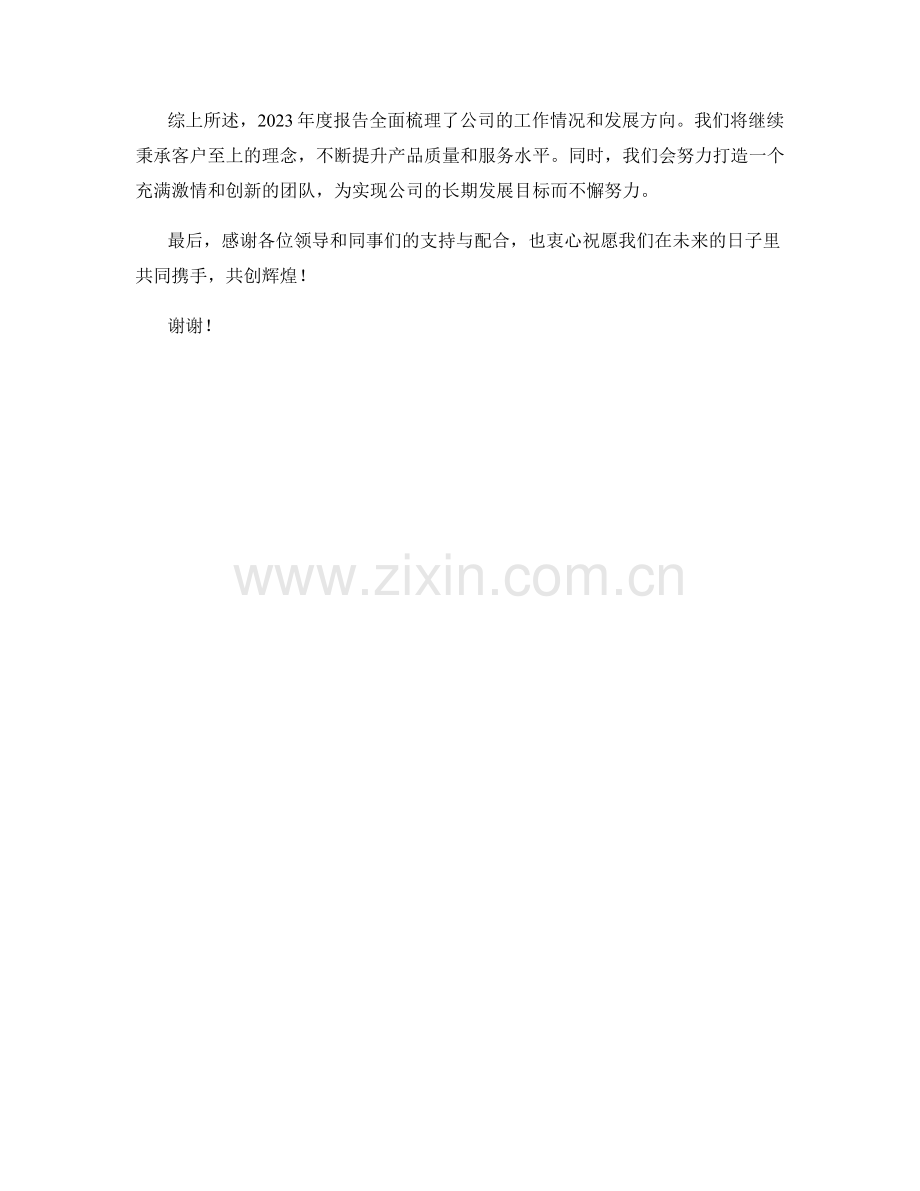 2023年度报告：全面梳理与战略规划.docx_第2页