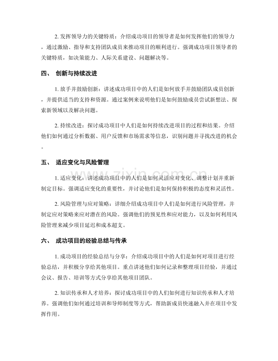 报告中的成功故事：揭示成功项目和策略的关键要素.docx_第2页