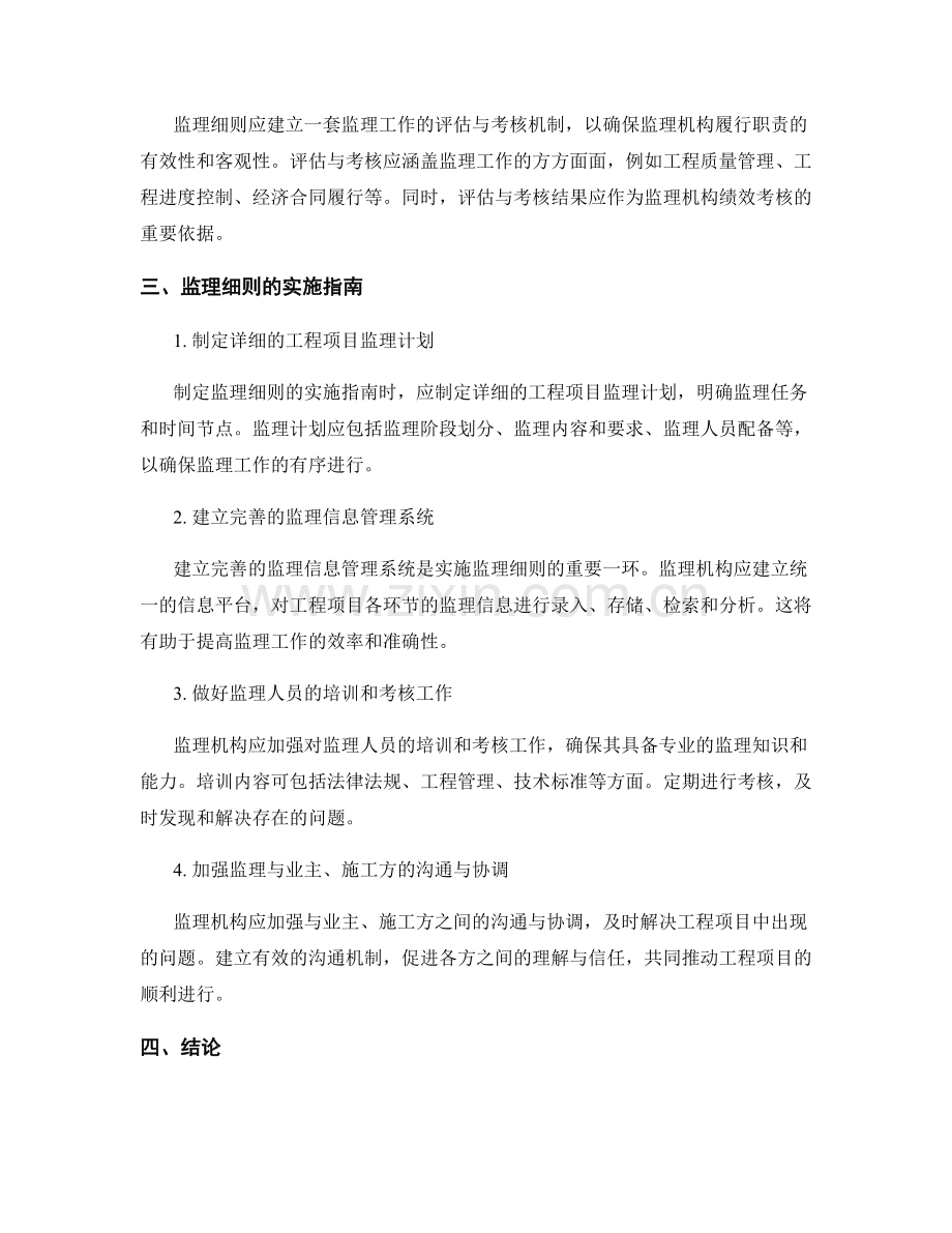 监理细则的要点与实施指南.docx_第2页