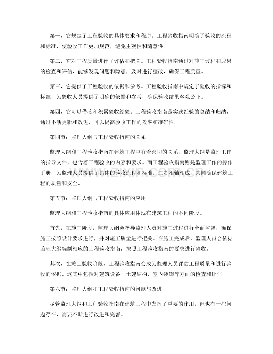 监理大纲的详细要求与工程验收指南.docx_第2页