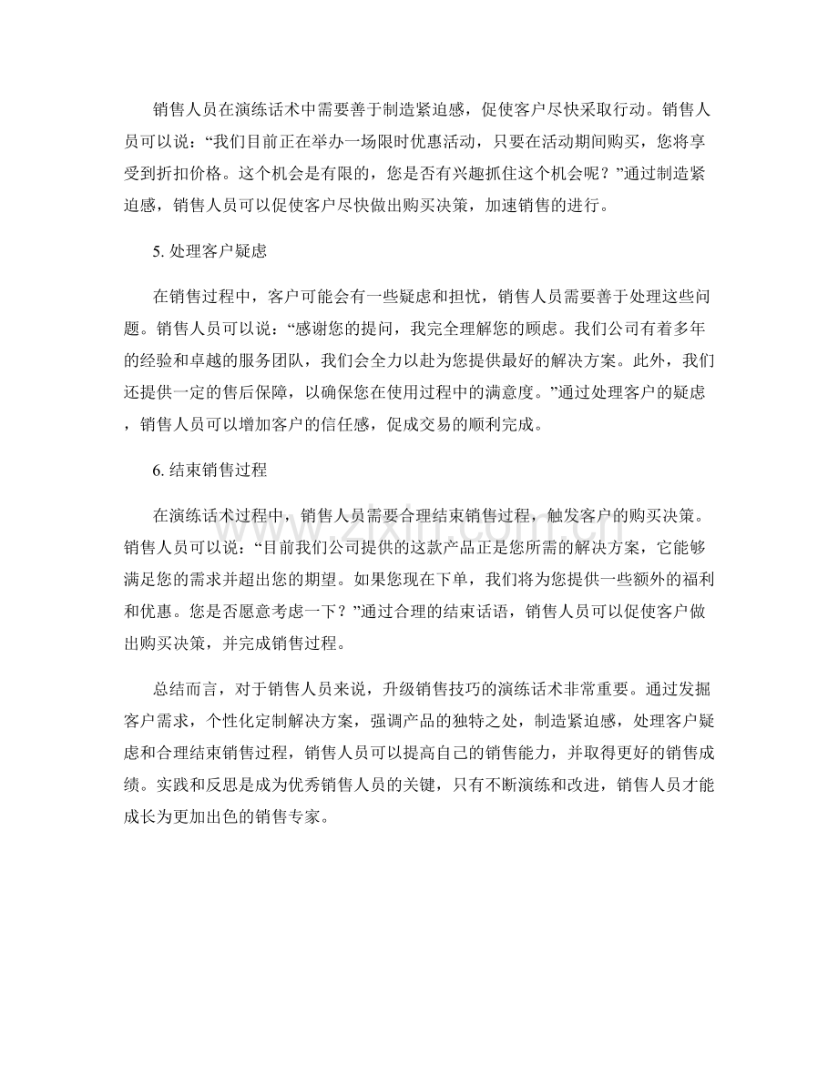 升级销售技巧的演练话术.docx_第2页