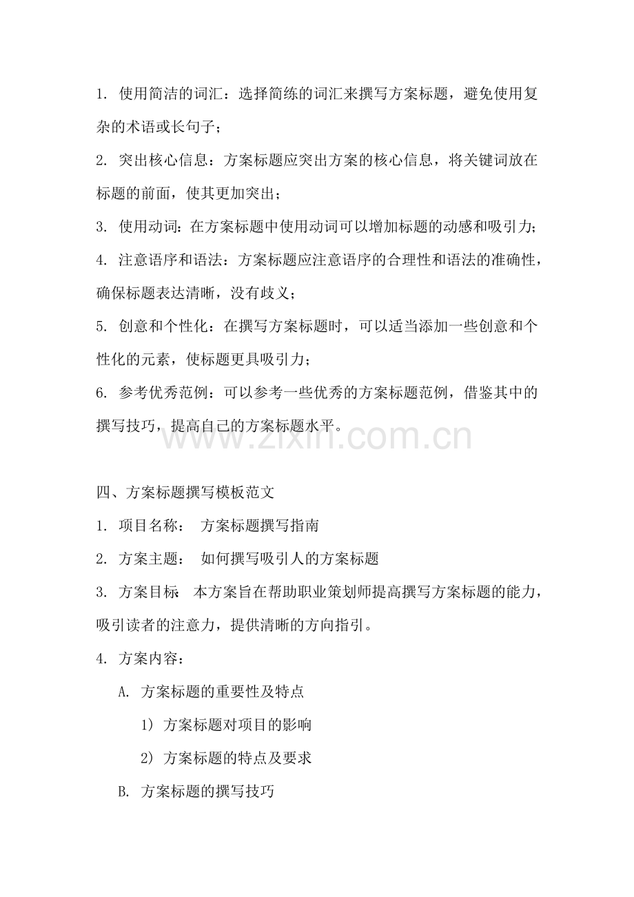 方案标题怎么写模板范文.docx_第2页