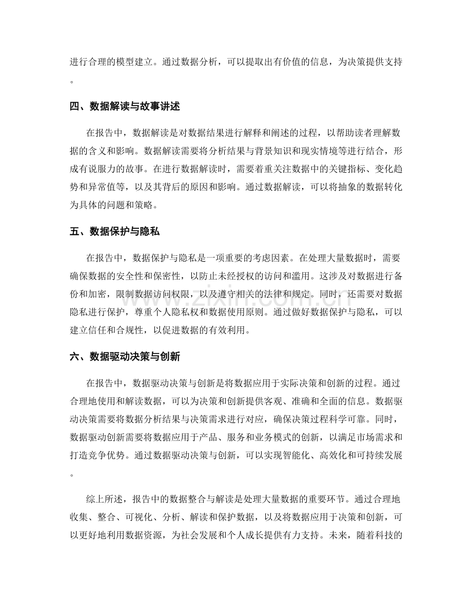 如何处理大量数据：报告中的数据整合与解读.docx_第2页