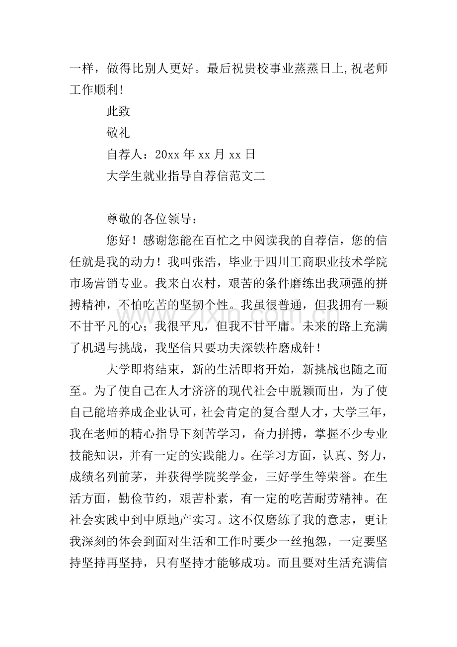 大学生就业指导自荐信范文【三篇】.doc_第2页