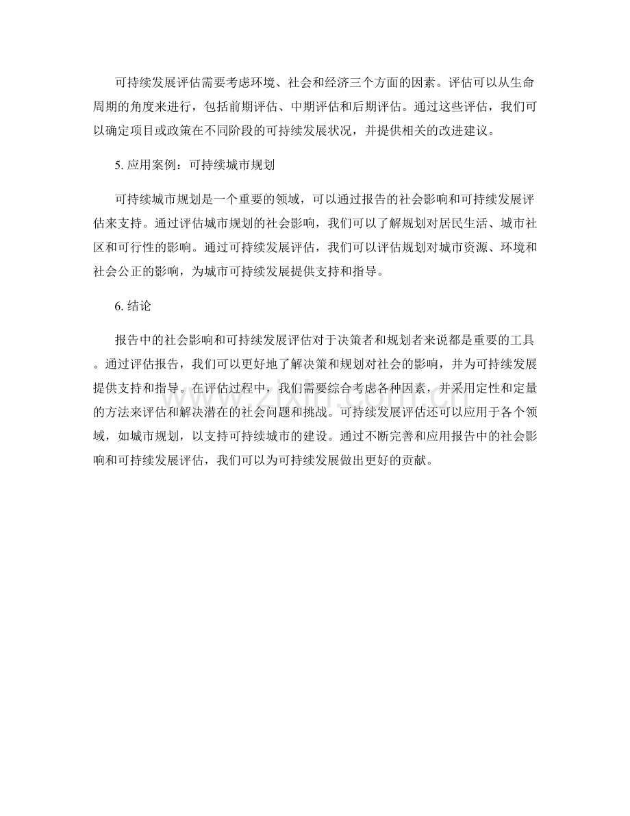 报告中的社会影响和可持续发展评估.docx_第2页